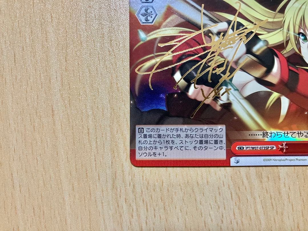 ヴァイスシュバルツ Phantom 憤怒 SP PT/W07-073SP サイン