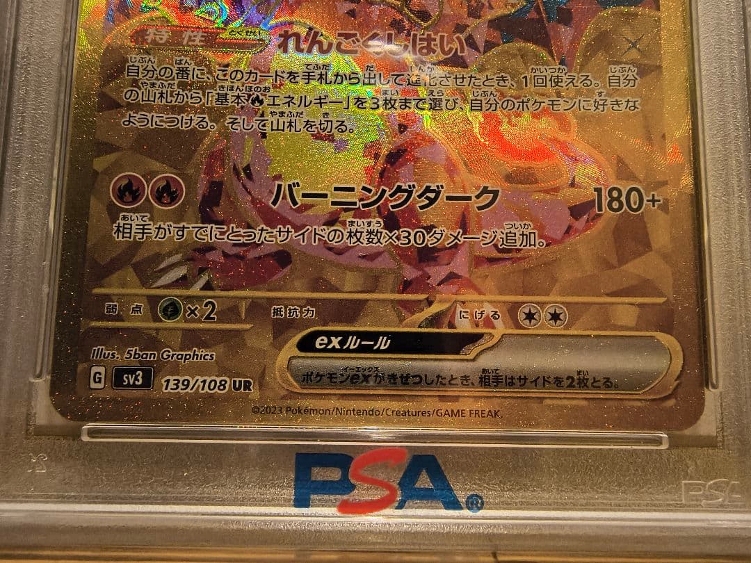 【PSA10連番】リザードンex SR/UR/SSR 3連番セット