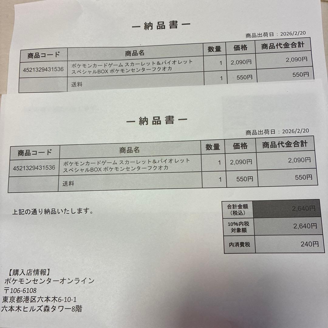 ポケモンセンターフクオカ　ボックス 2個セットシュリンク付き