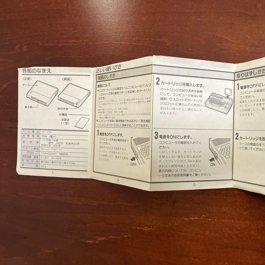 東芝　漢字romカートリッジ　HX-M200