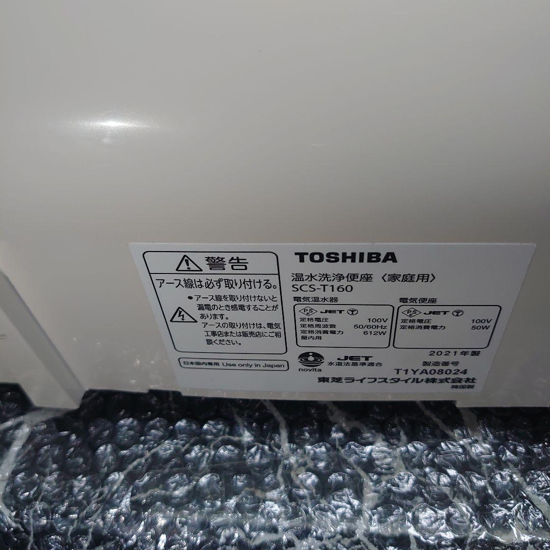 ■使用１１ヶ月■TOSHIBAの温水洗浄便座「SCS-T160」