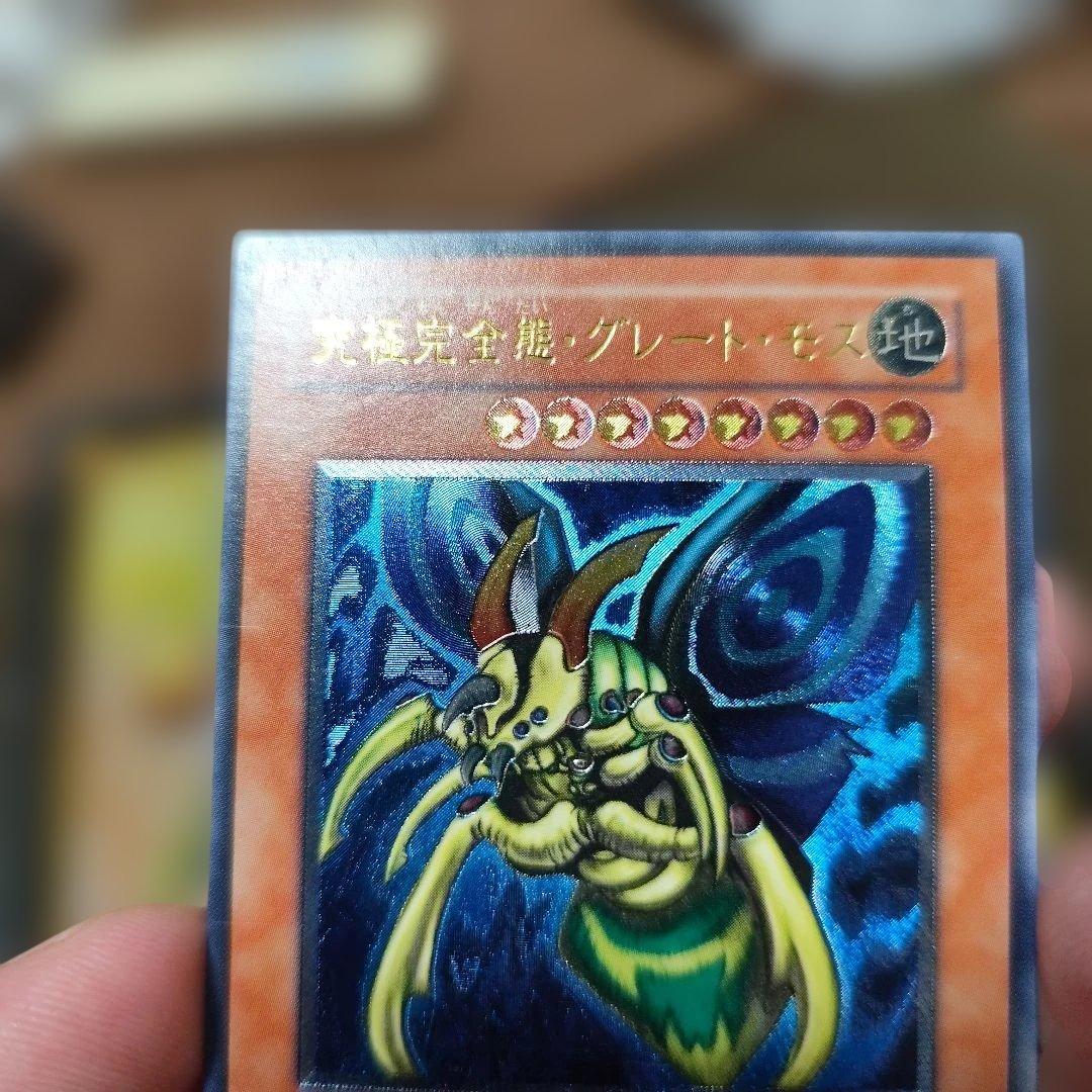 究極完全態グレートモス　レリーフ　アルティメット