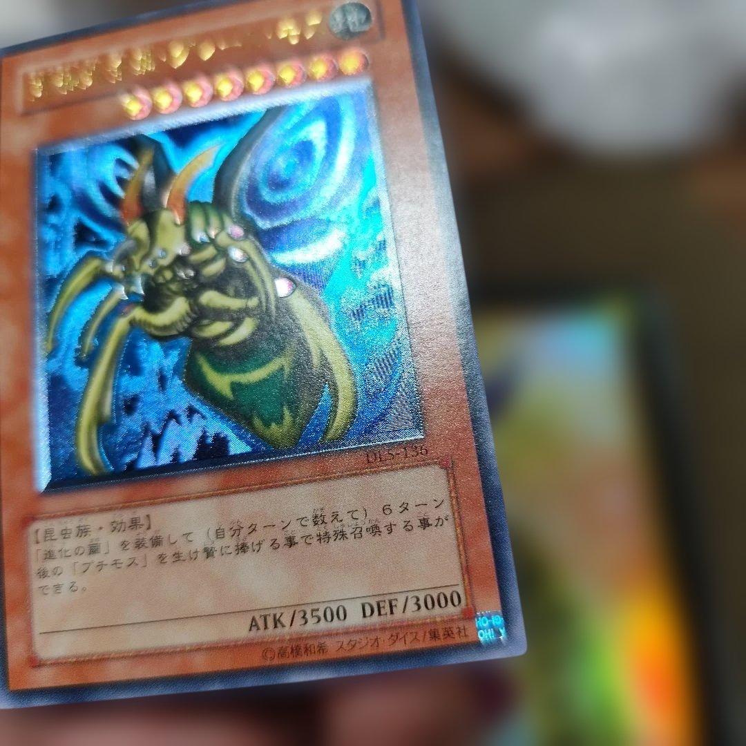 究極完全態グレートモス　レリーフ　アルティメット