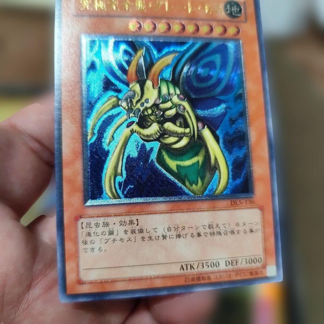 究極完全態グレートモス　レリーフ　アルティメット