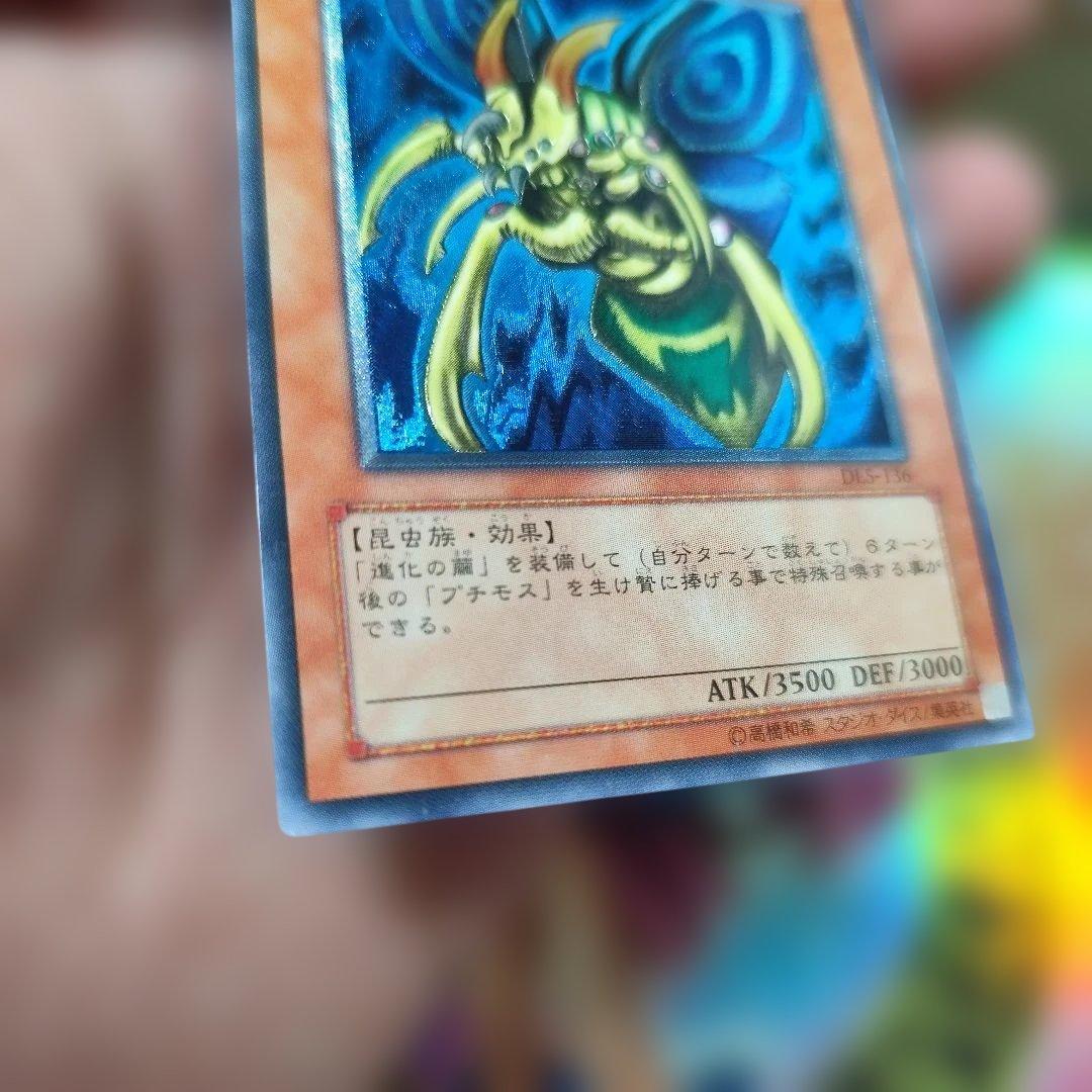 究極完全態グレートモス　レリーフ　アルティメット