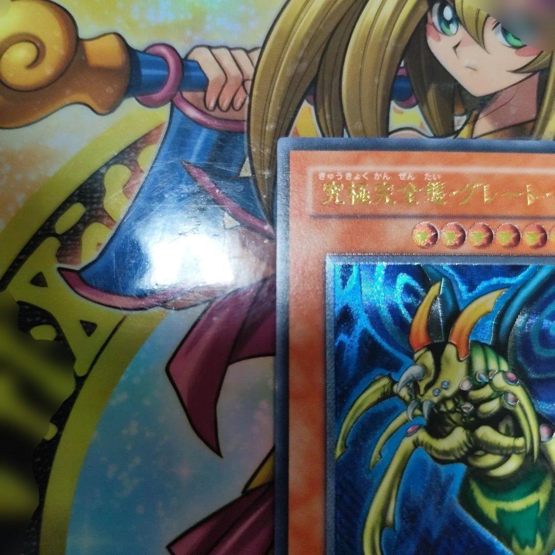 究極完全態グレートモス　レリーフ　アルティメット