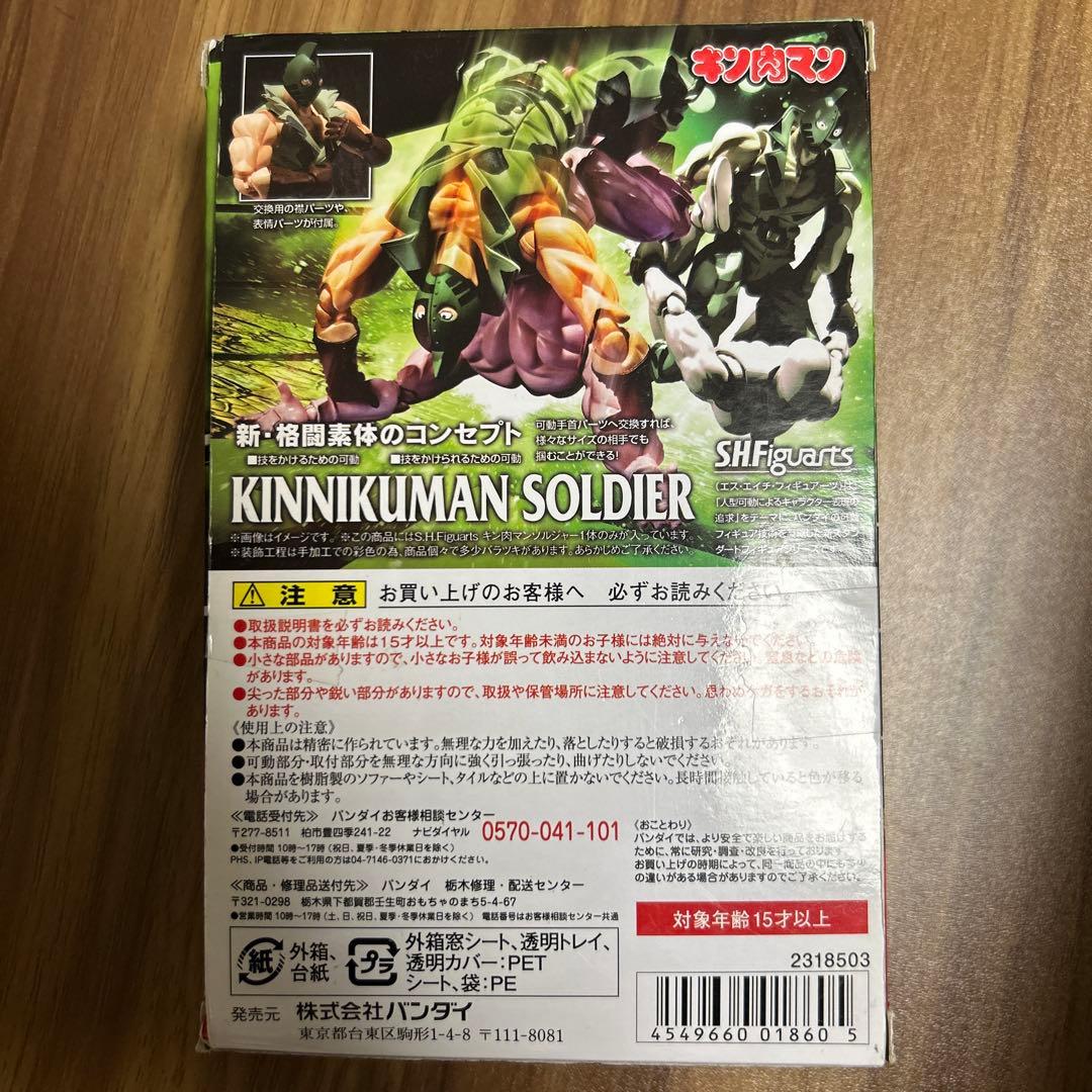 S.H.Figuarts キン肉マンソルジャー（パイプ椅子なし）