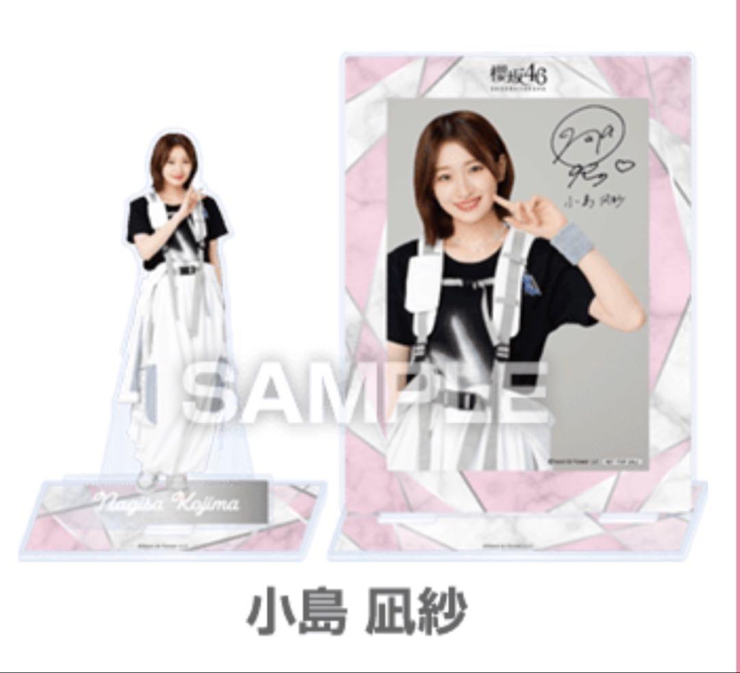 r*n様 櫻坂46 小島凪紗　ローソン　アクリルスタンド•ブロマイドセット