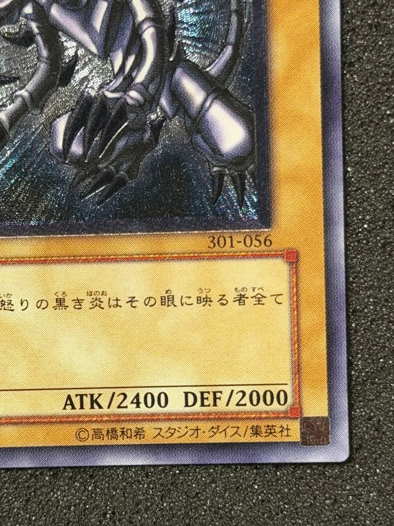 真紅眼の黒竜 レリーフ