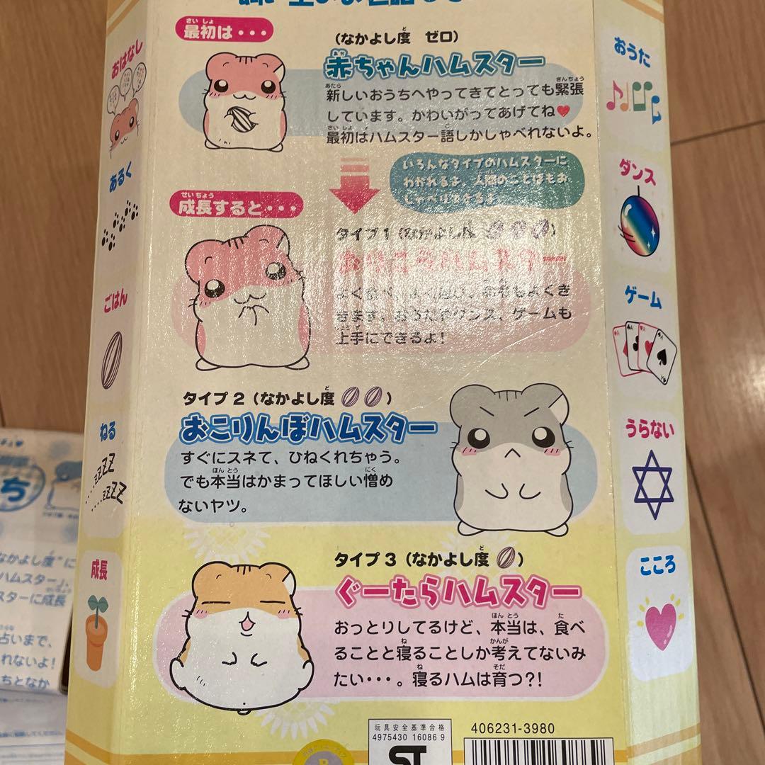 なかよししげっち　 ハムスター ぬいぐるみ