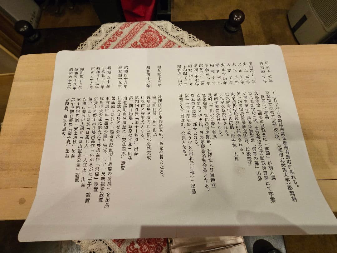 北村西望　一瀉千里　虎像 木箱付き