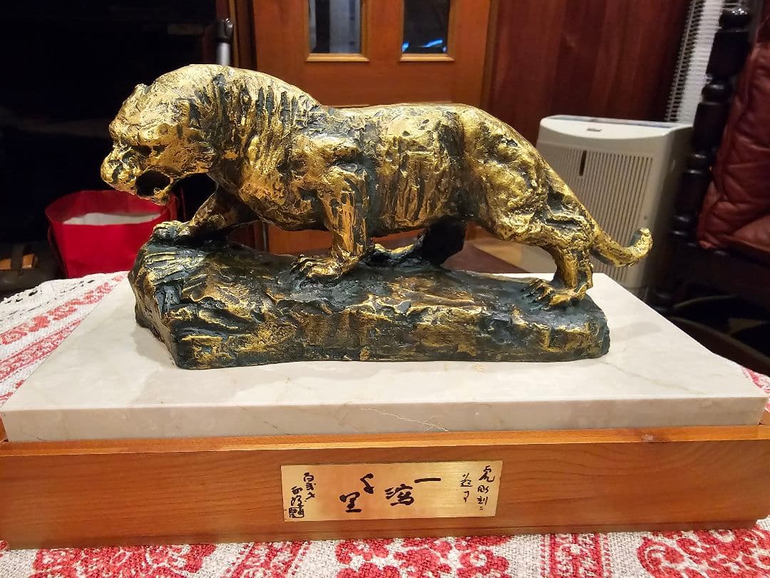 北村西望　一瀉千里　虎像 木箱付き