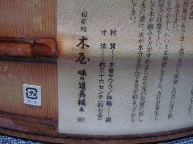日本橋 木屋　木曽さわら　飯台　36㎝（七合用）/飯切/寿司桶