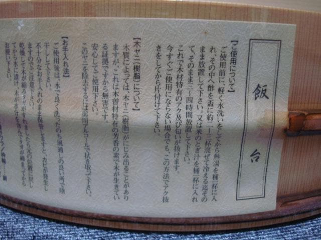 日本橋 木屋　木曽さわら　飯台　36㎝（七合用）/飯切/寿司桶