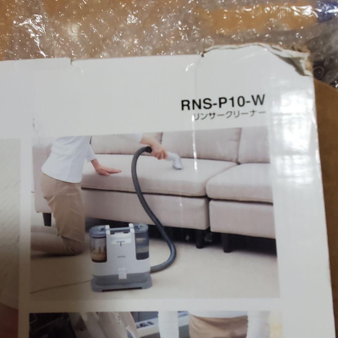 アイリスオーヤマ リンサークリーナー　RNS-P10-W　外観美品