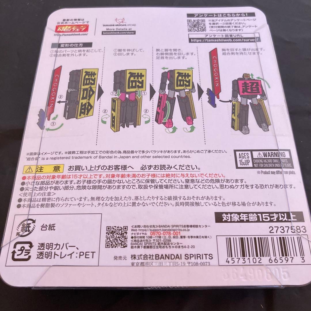 超合金ロボ50