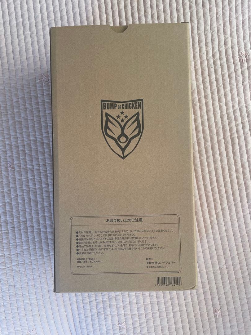 【未使用】BUMP OF CHICKEN ニコル ぬいぐるみ レア
