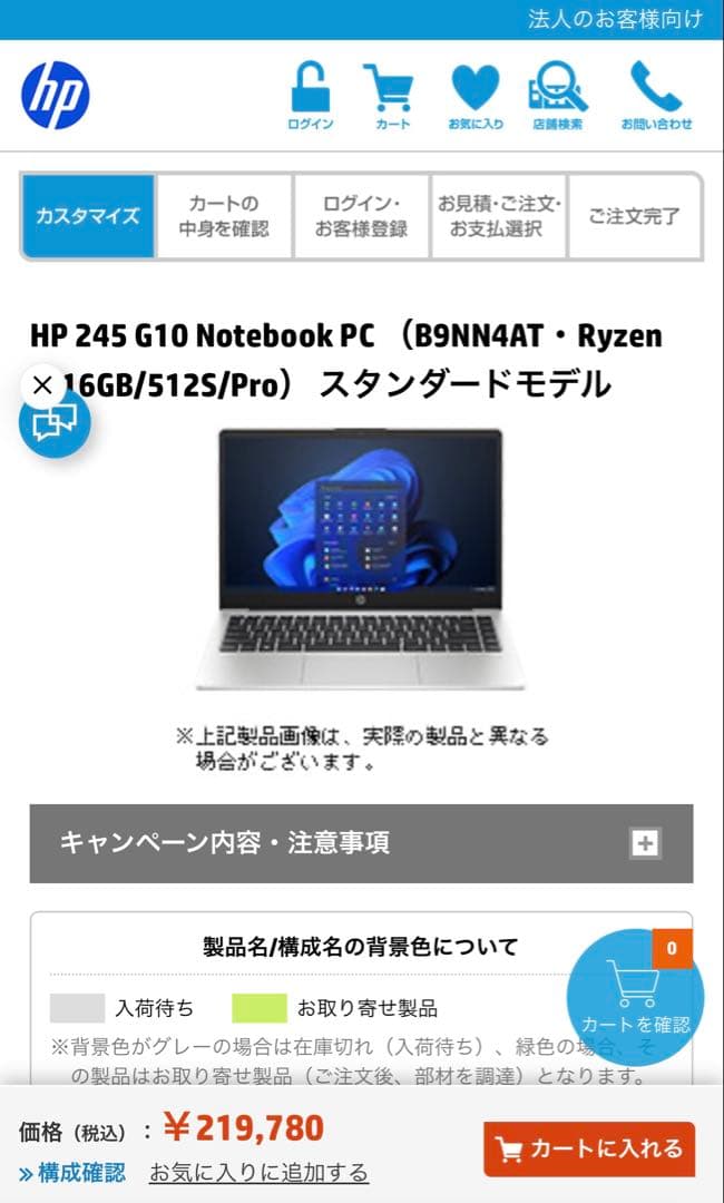 【未開封品・最新】HP 245 G10ノートパソコン