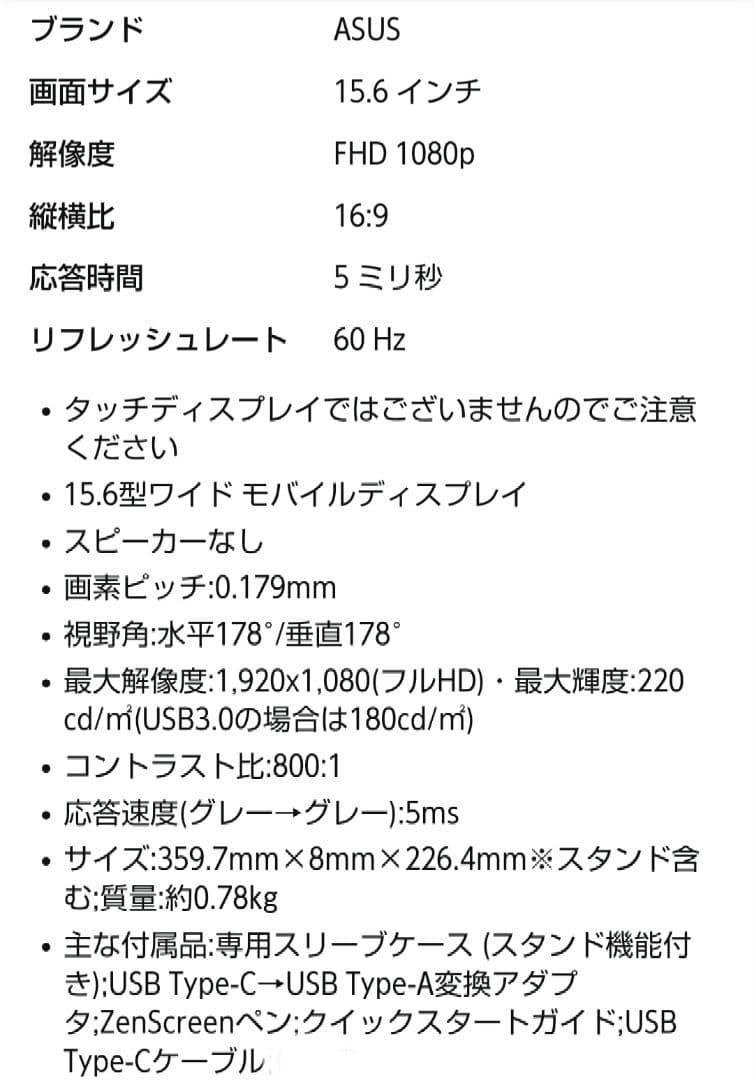 ASUS ZenScreen MB16AC ポータブルモニター