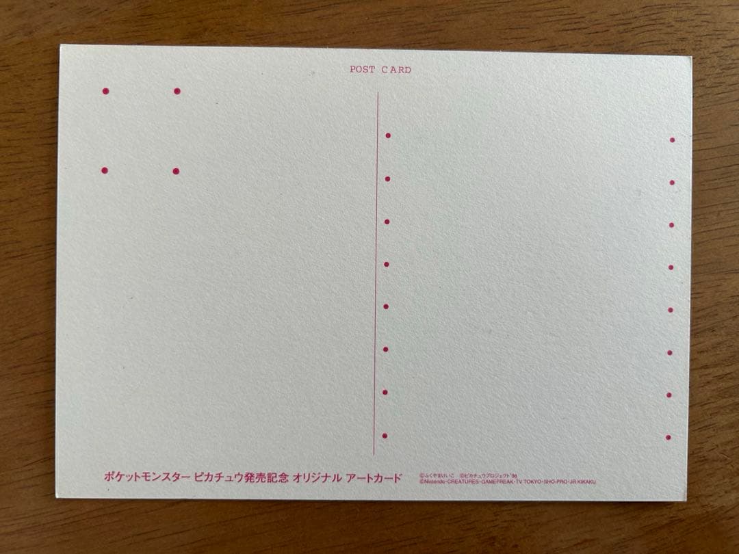 ポケモン 初期　ピカチュウバージョン発売記念ポストカード
