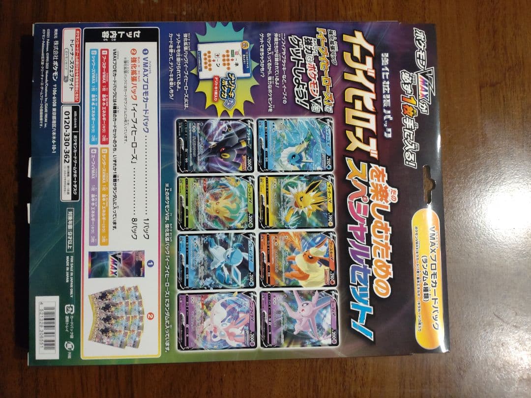 イーブイヒーローズ　VMAXスペシャルセット ポケモンカードゲーム