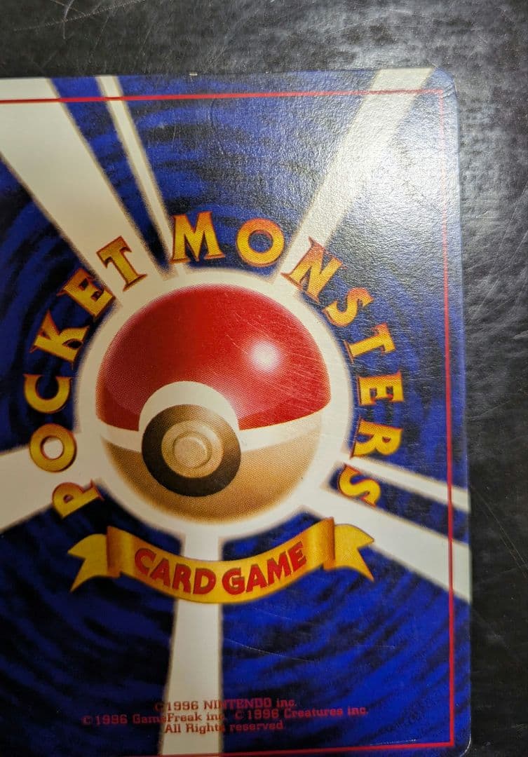 【美品】1996年☆LV76 リザードン★ 第1弾拡張パック 旧裏★かえん