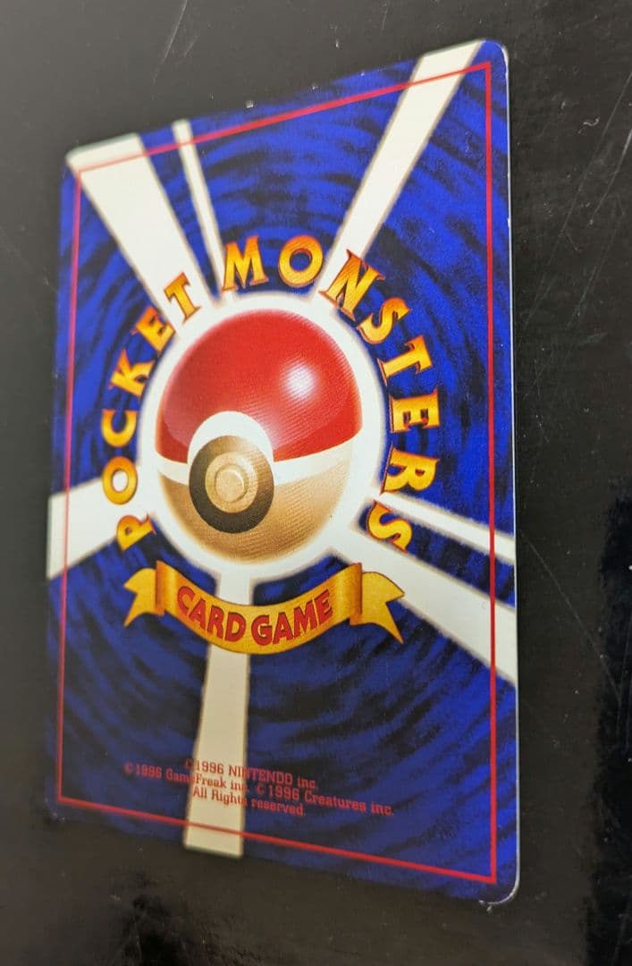 【美品】1996年☆LV76 リザードン★ 第1弾拡張パック 旧裏★かえん