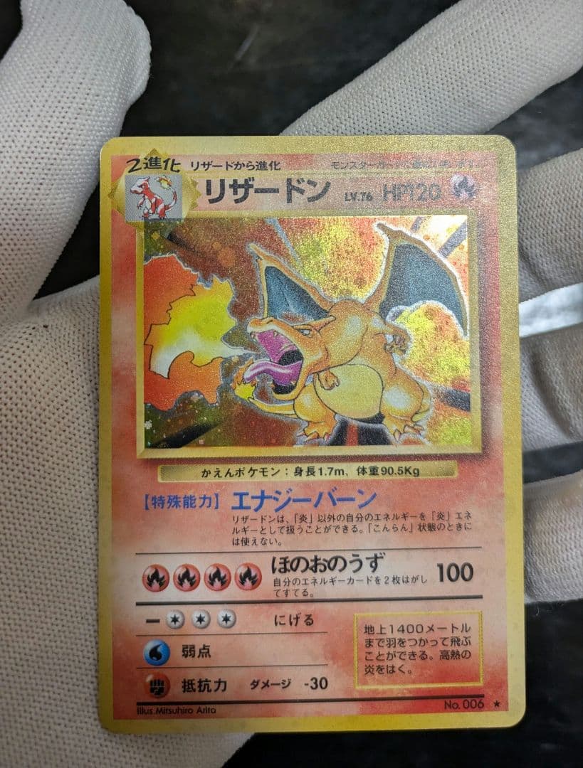 【美品】1996年☆LV76 リザードン★ 第1弾拡張パック 旧裏★かえん