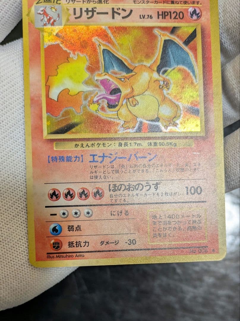 【美品】1996年☆LV76 リザードン★ 第1弾拡張パック 旧裏★かえん