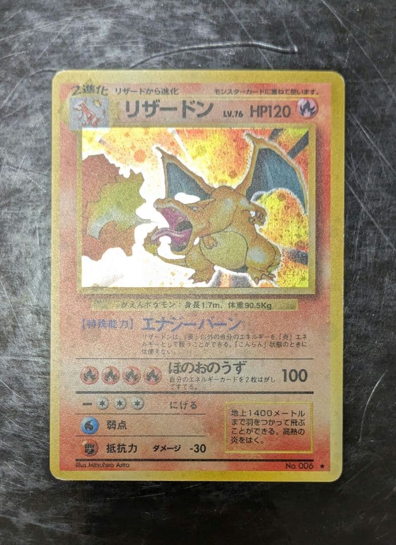 【美品】1996年☆LV76 リザードン★ 第1弾拡張パック 旧裏★かえん