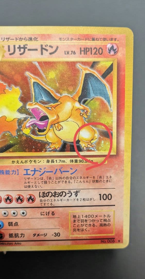 【美品】1996年☆LV76 リザードン★ 第1弾拡張パック 旧裏★かえん