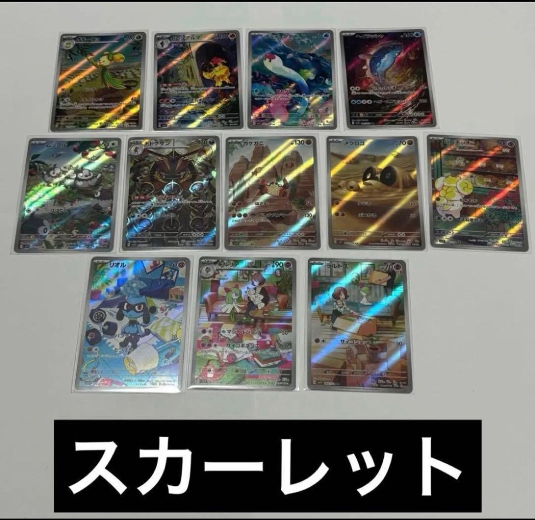 ポケモンカード AR フルコンプリートセット