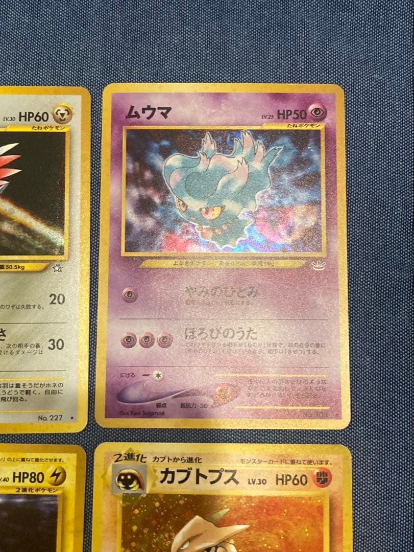 【良品】エアームド　カブトプス　デンリュウ　ムウマ　旧裏