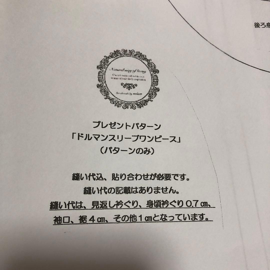 ドルマンスリーブワンピース mion 型紙
