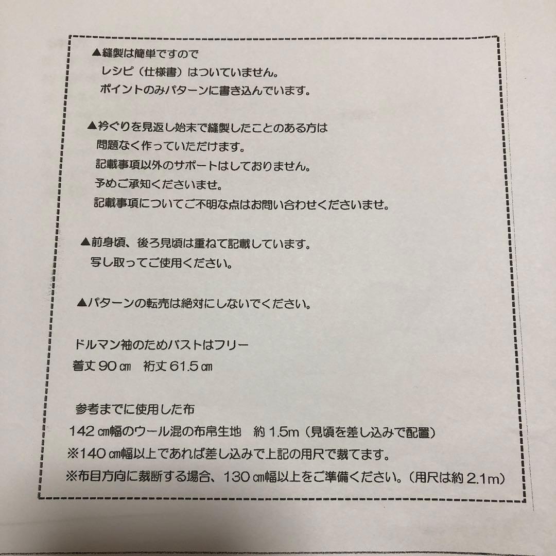 ドルマンスリーブワンピース mion 型紙