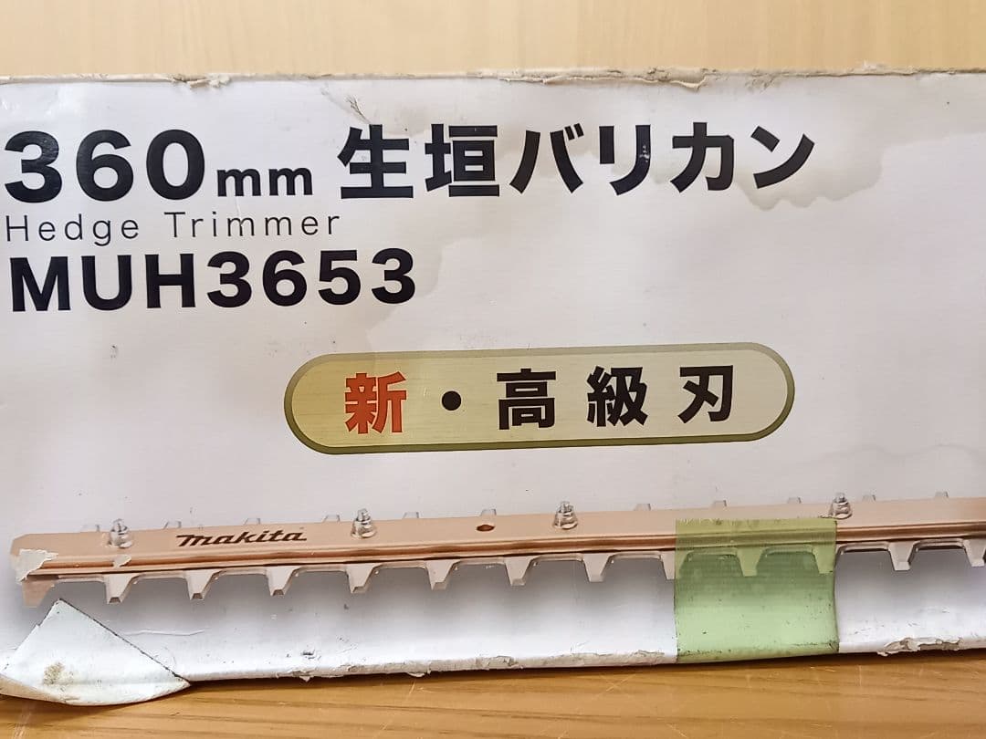 稼働◎ Makita マキタ 生垣バリカン MUH4052 400mm