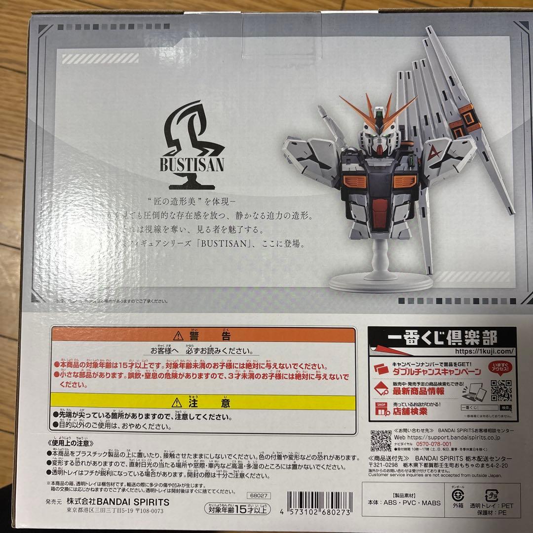 一番くじ 機動戦士ガンダム UNIVERSAL CENTURY SAGA