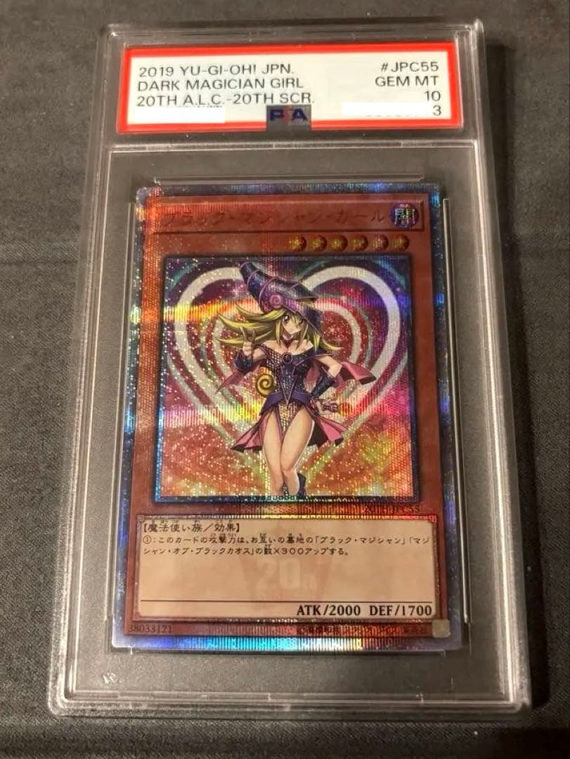 遊戯王 ブラックマジシャンガール 20th PSA10 (711おまけ付き)