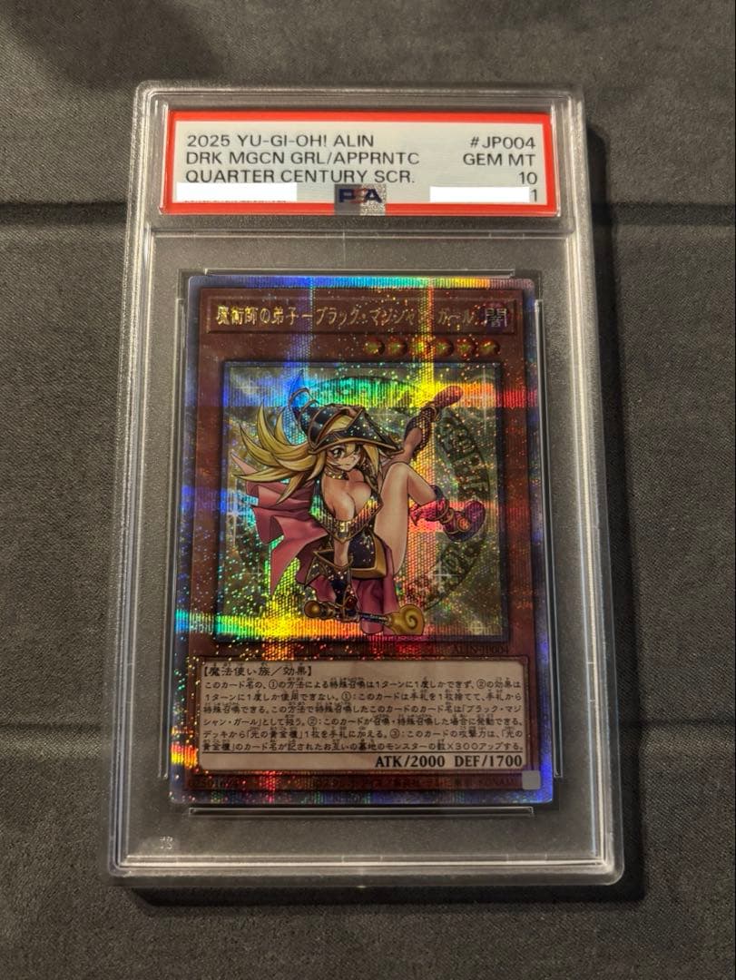 遊戯王 ブラックマジシャンガール 20th PSA10 (711おまけ付き)