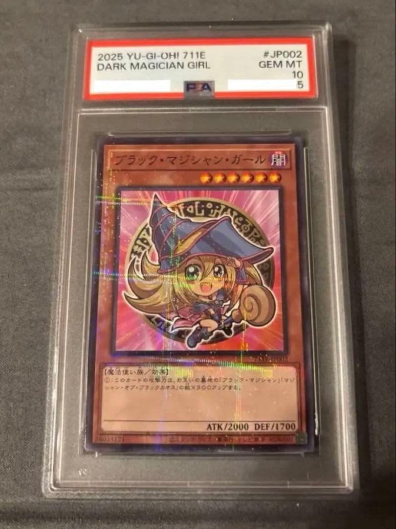 遊戯王 ブラックマジシャンガール 20th PSA10 (711おまけ付き)