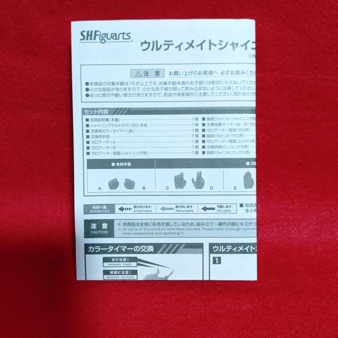 S. H.Figuarts ウルティメイトシャイニング　ウルトラマンゼロ