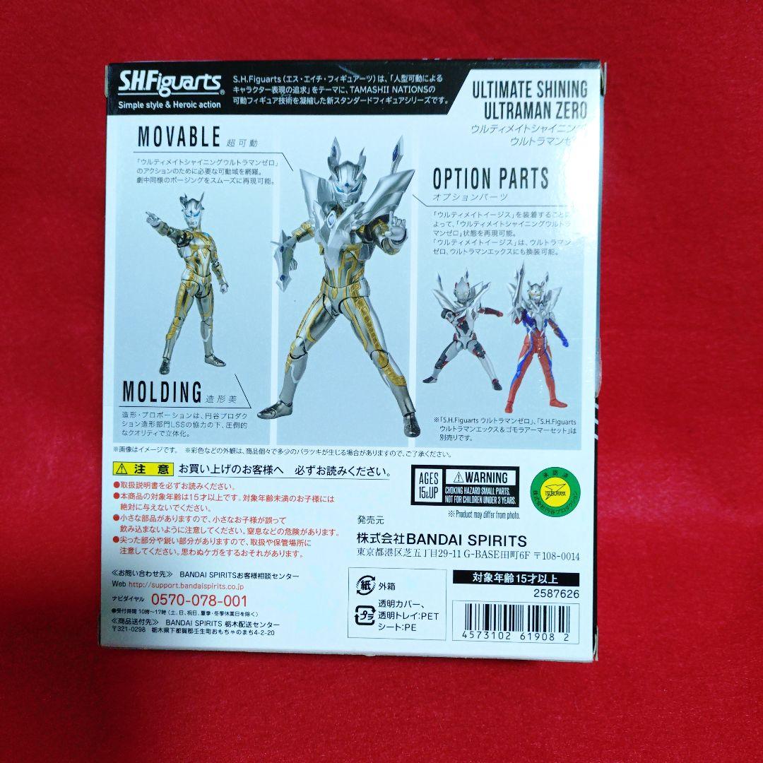 S. H.Figuarts ウルティメイトシャイニング　ウルトラマンゼロ
