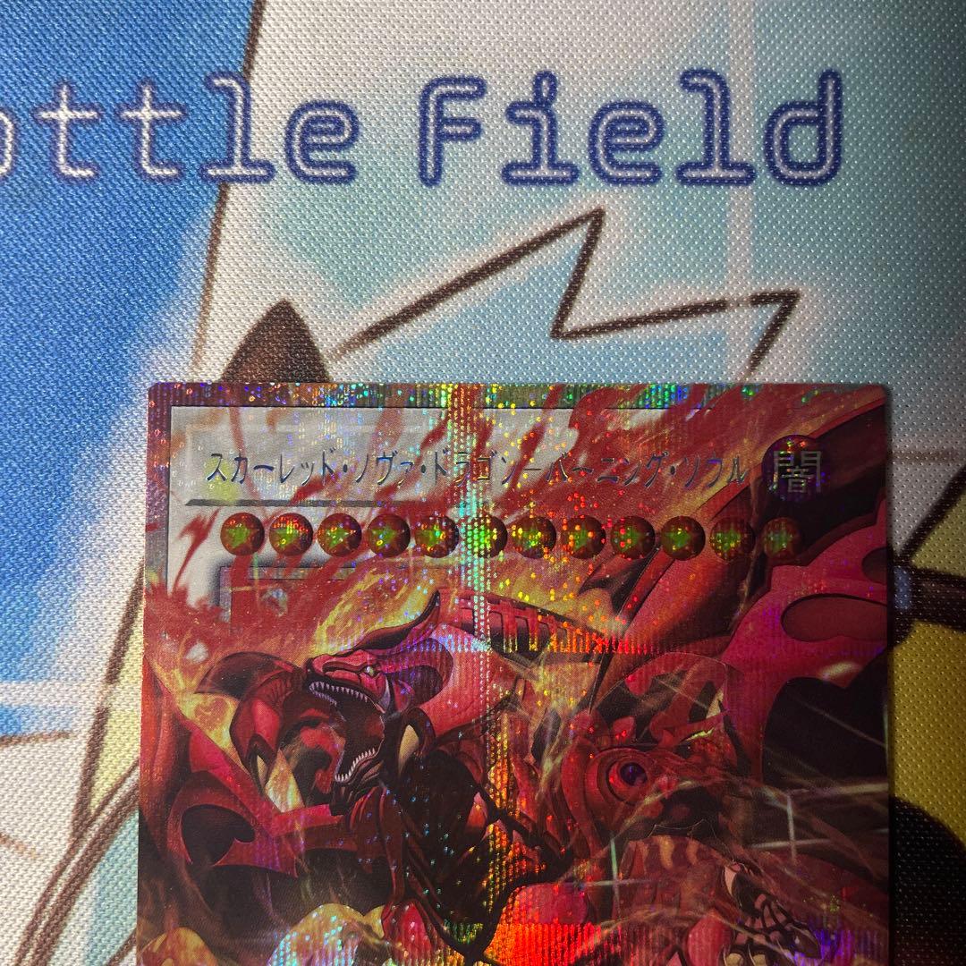 遊戯王 スカーレッド・ノヴァ・ドラゴンーバーニング・ソウル