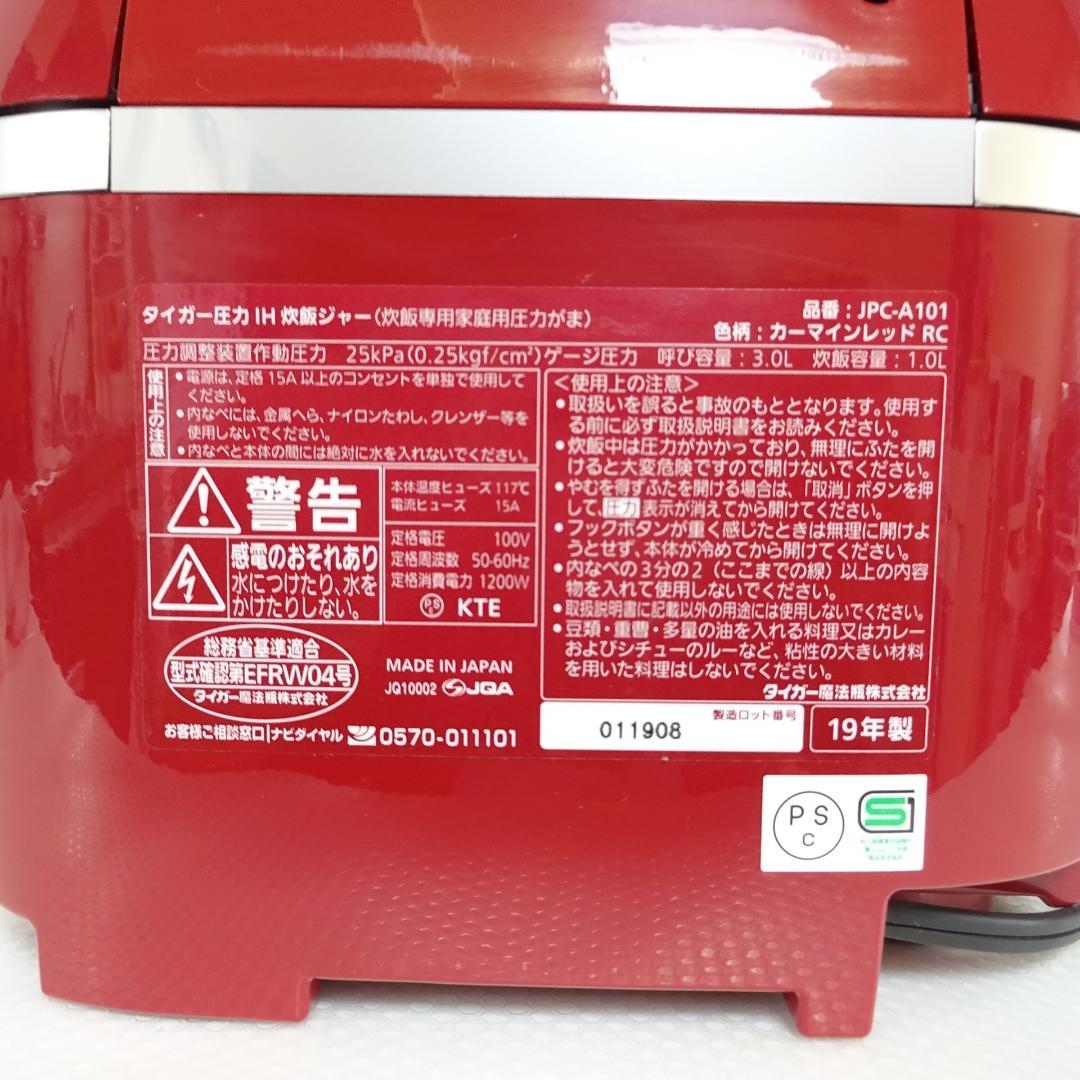 TIGER JPC-A101 赤 5.5合 炊飯器 圧力IH炊飯ジャー 炊きたて