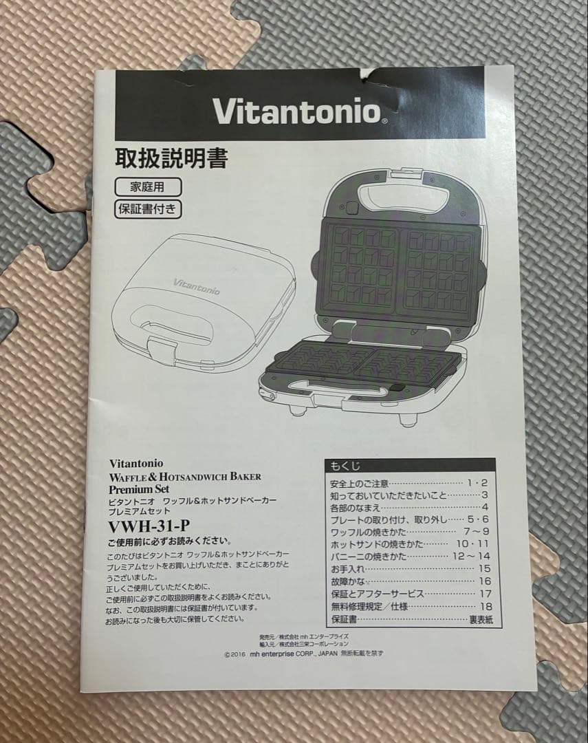 Vitantonio プレート4種＋ホットサンドメーカー ピンク　プレート各種