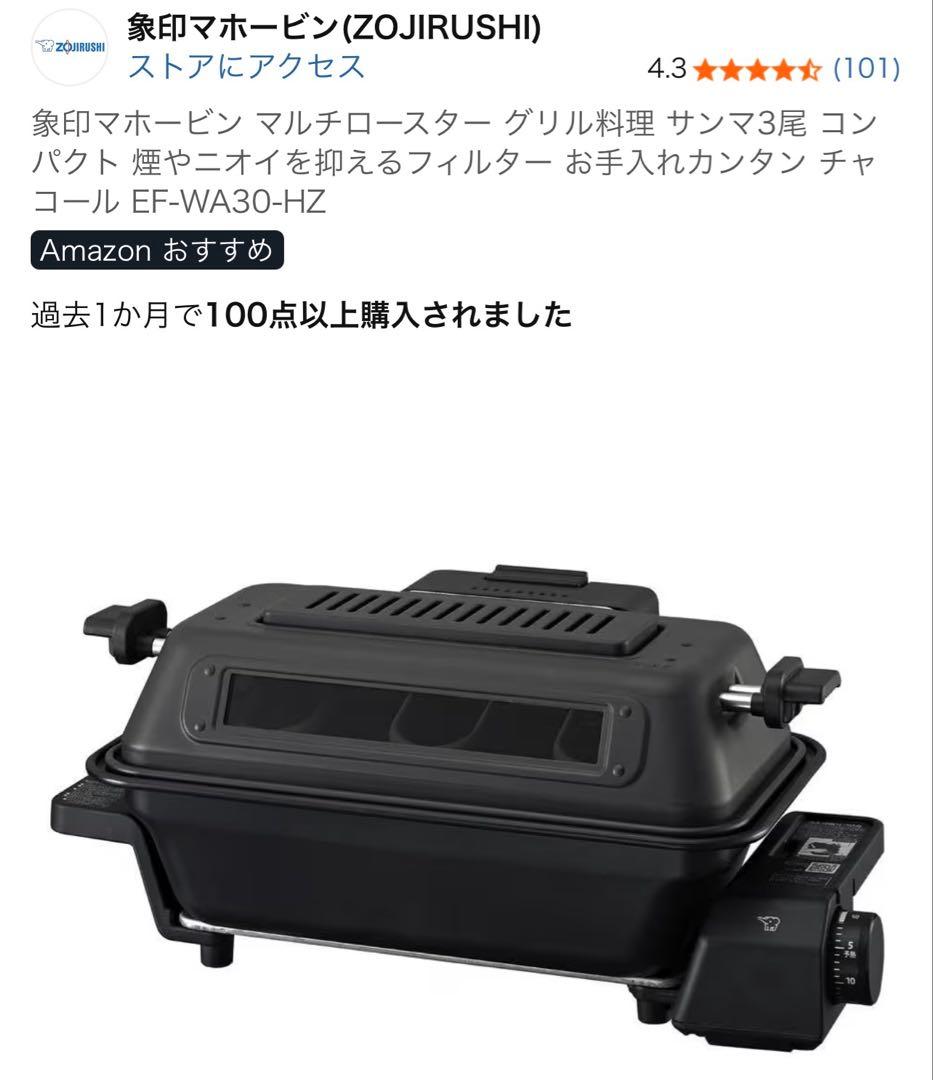 象印 マルチロースター EF-WA30-HZ