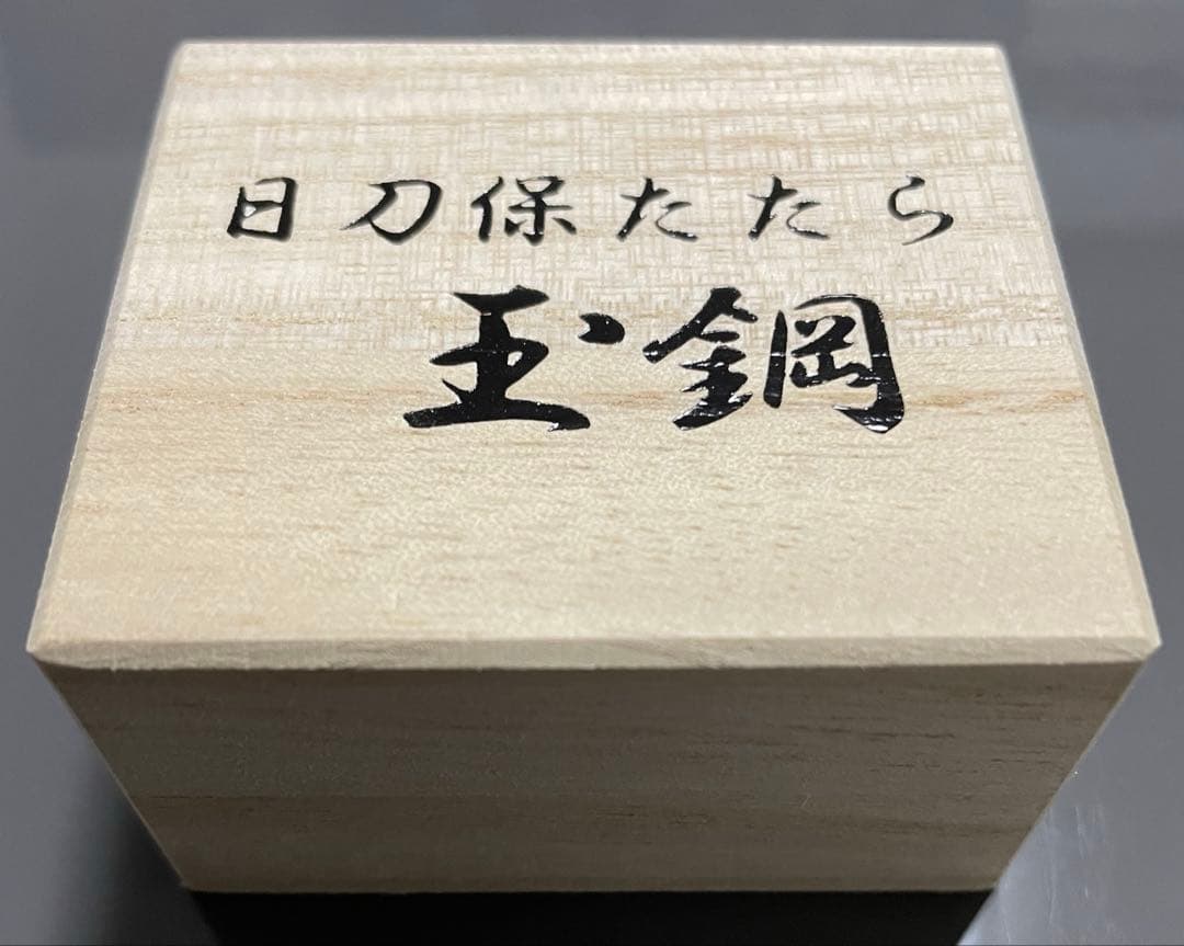 蓮*様 玉鋼 日刀保たたら 鬼滅の刃 日本刀 刀鍛冶 国産鉱物 刀剣乱舞 カグラ