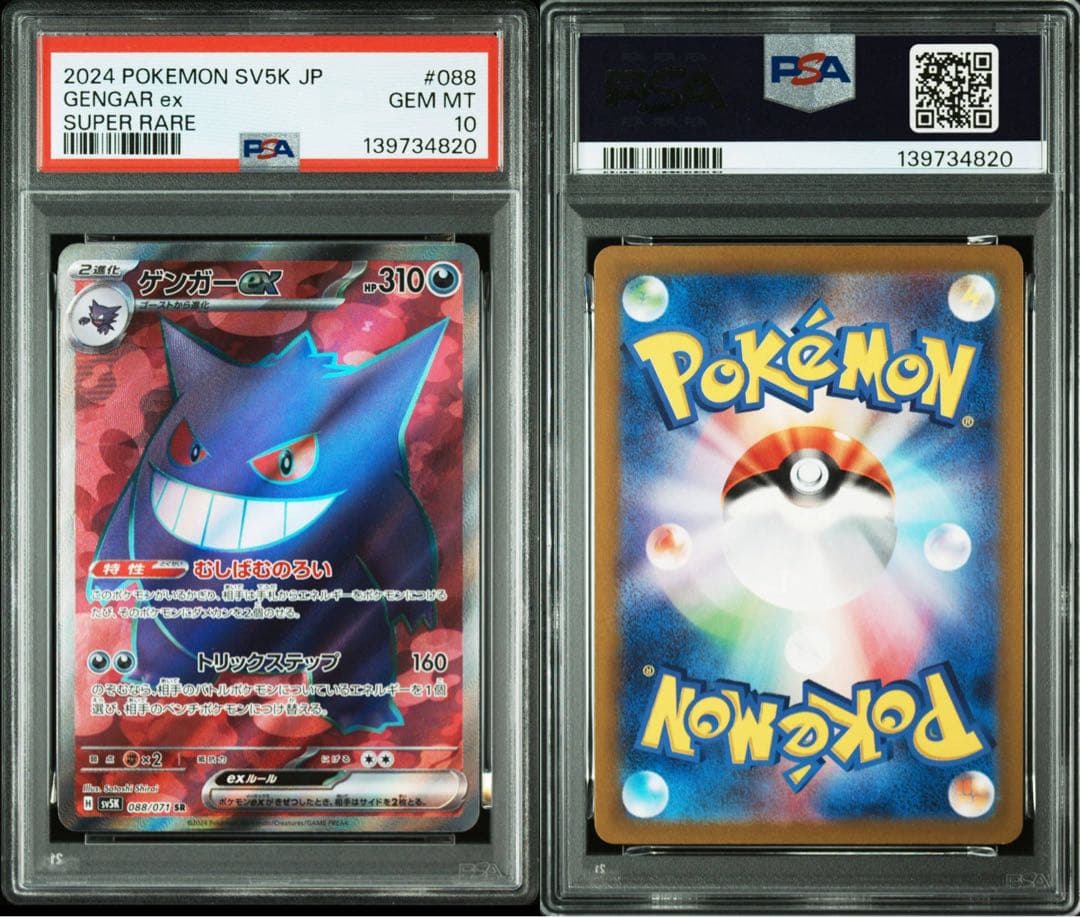 PSA10 ゲンガーex SR ワイルドフォース