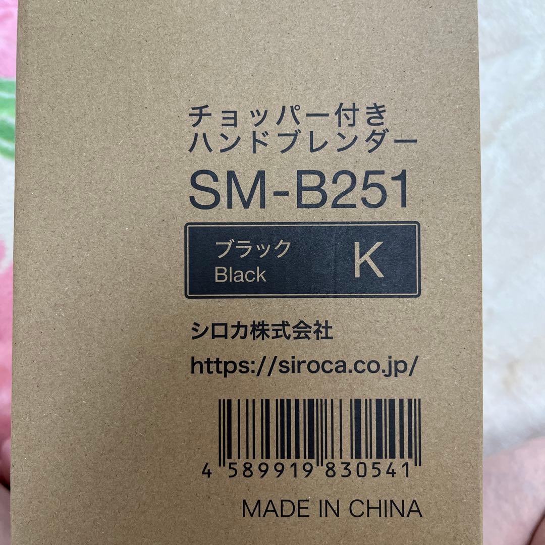チョッパー付きハンドブレンダー