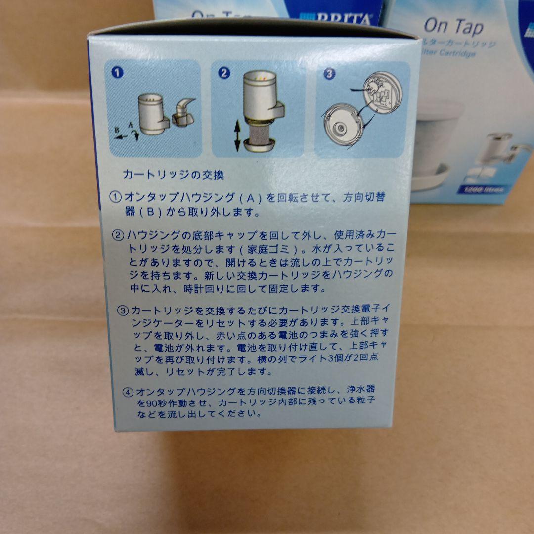 ブリタ　On Tap カートリッジ　3個セット